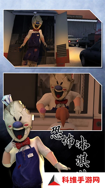 恐怖冰淇淋2无广告版