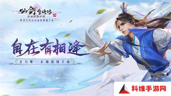 仙剑奇侠传四单机版