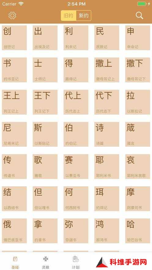 精读圣经官方版