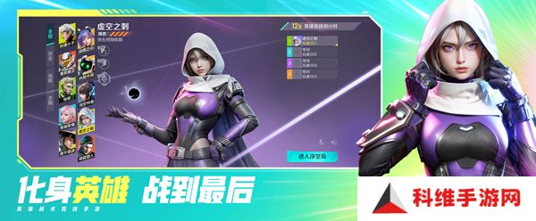 高能英雄体验服