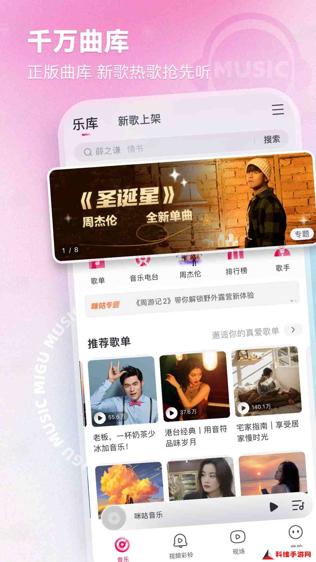 咪咕音乐v7.41.15-千万正版曲库,5G至臻音质