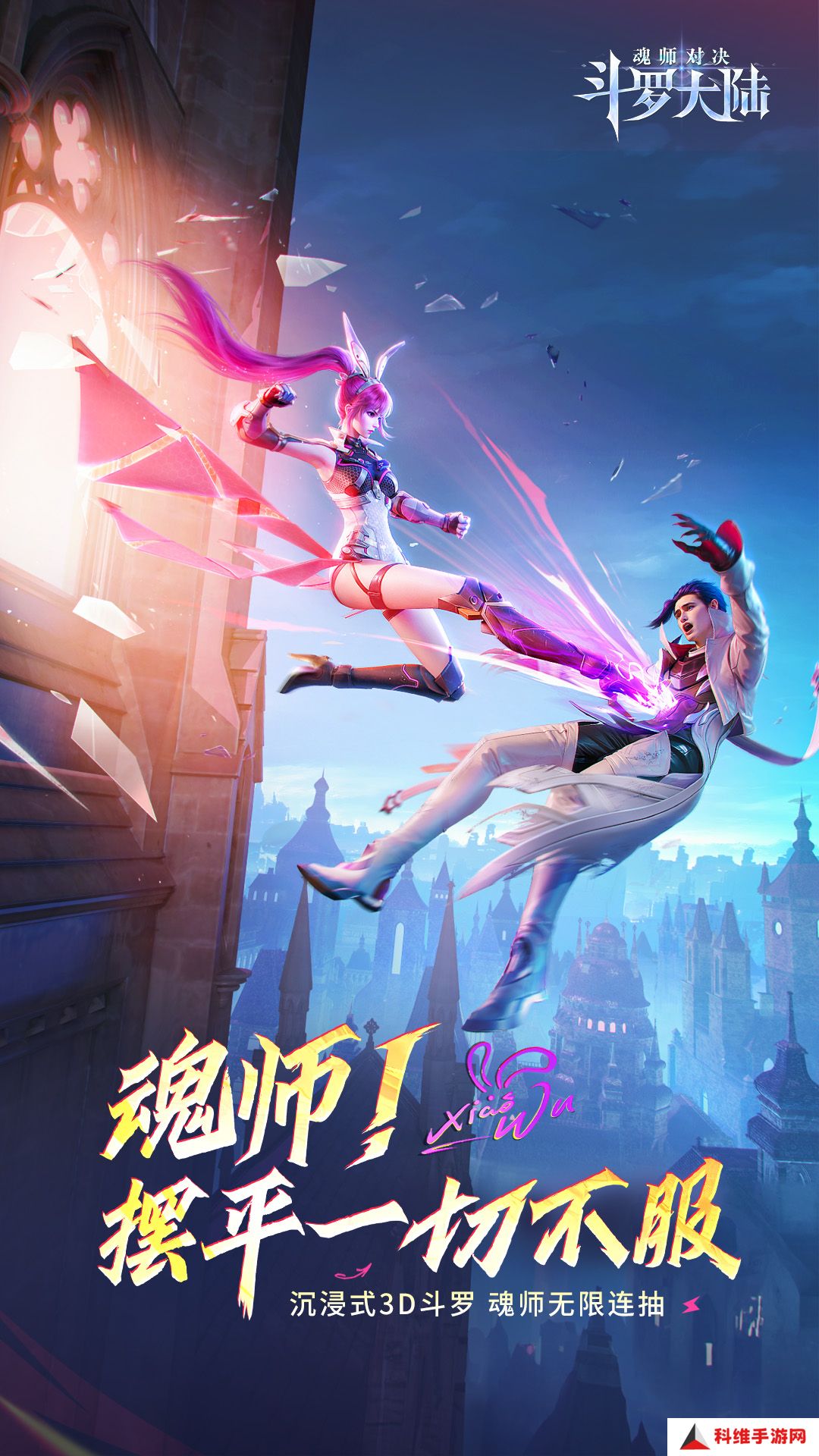 斗罗大陆:魂师对决v2.22.1-正版授权斗罗,免费领昊天锤唐三