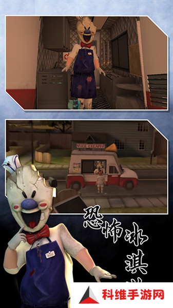 恐怖冰淇淋2无广告版