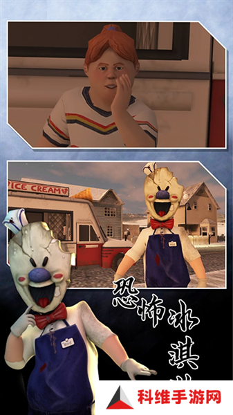 恐怖冰淇淋2无广告版