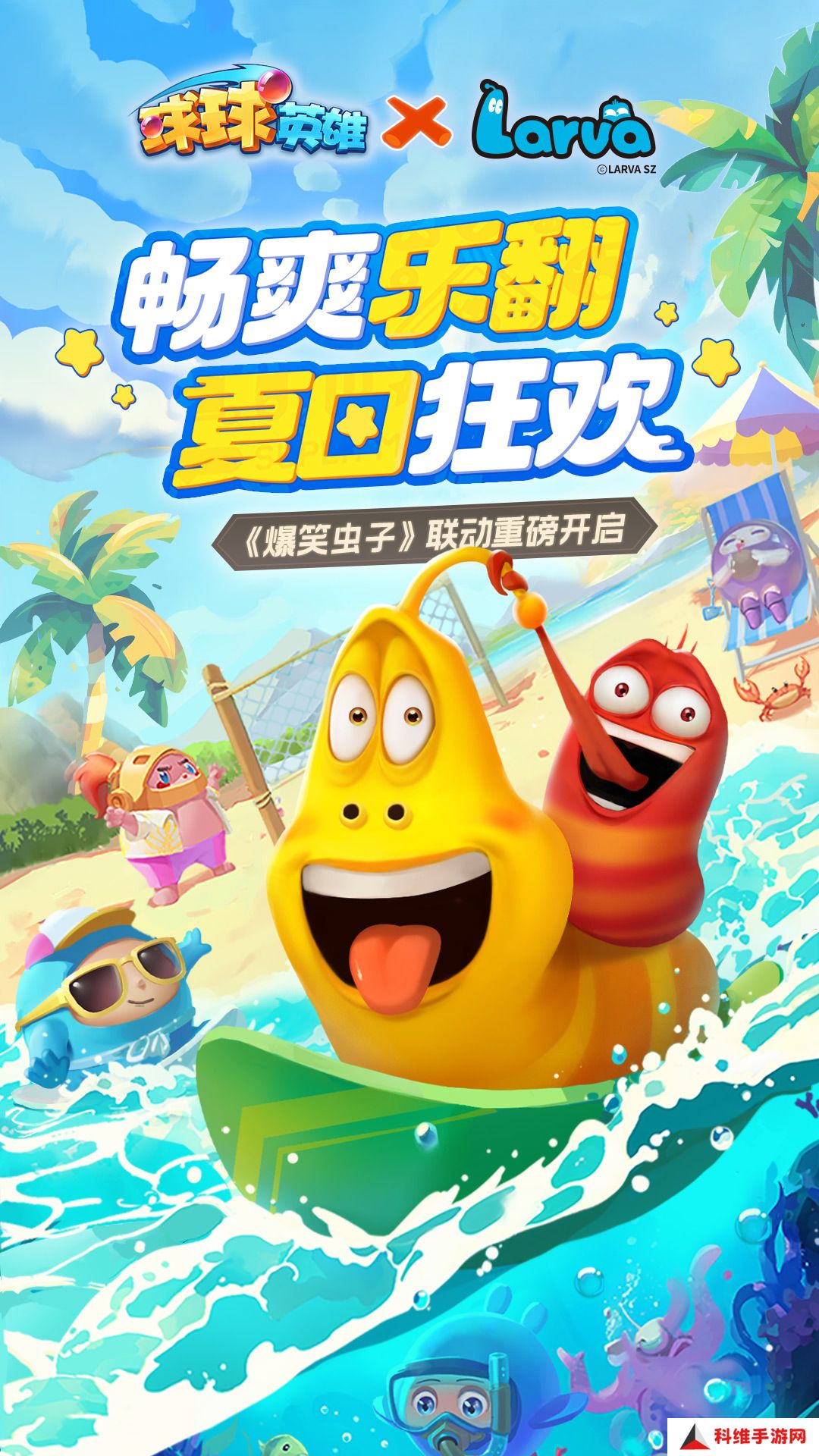 球球英雄无限充值版