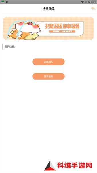 搜番神器