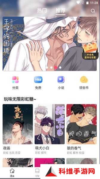 manwa2免费下载正版