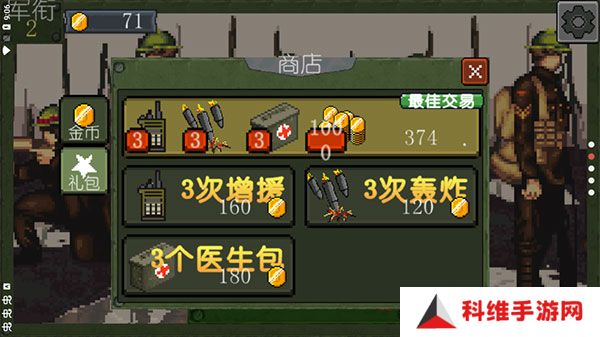 战争部队1917