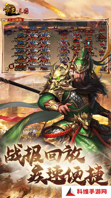 帝王三国单机无限黄金版