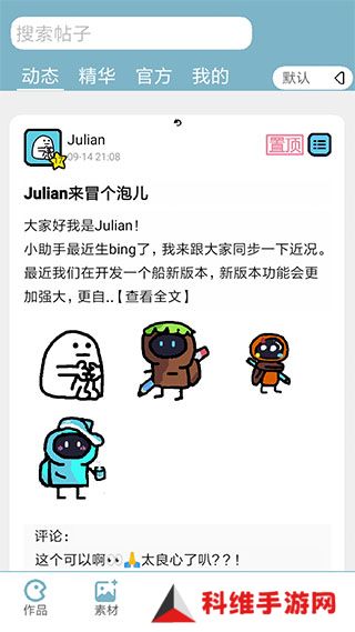 创游编辑器