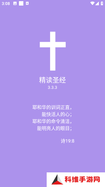 精读圣经