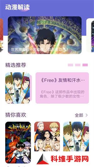 次元喵动漫app官方版下载安装截图