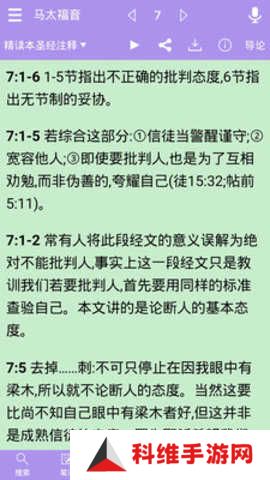 精读圣经