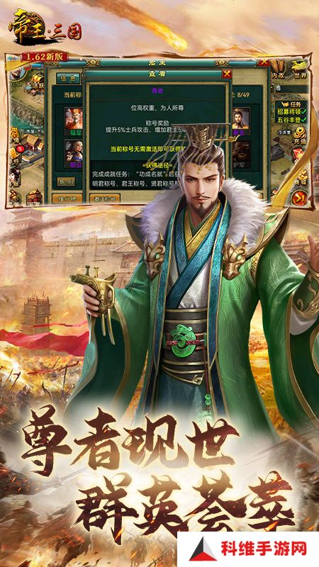 帝王三国单机无限黄金版