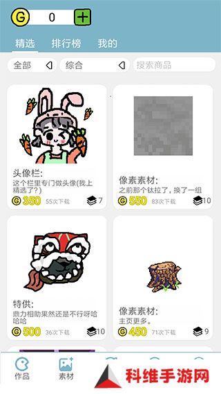 创游编辑器