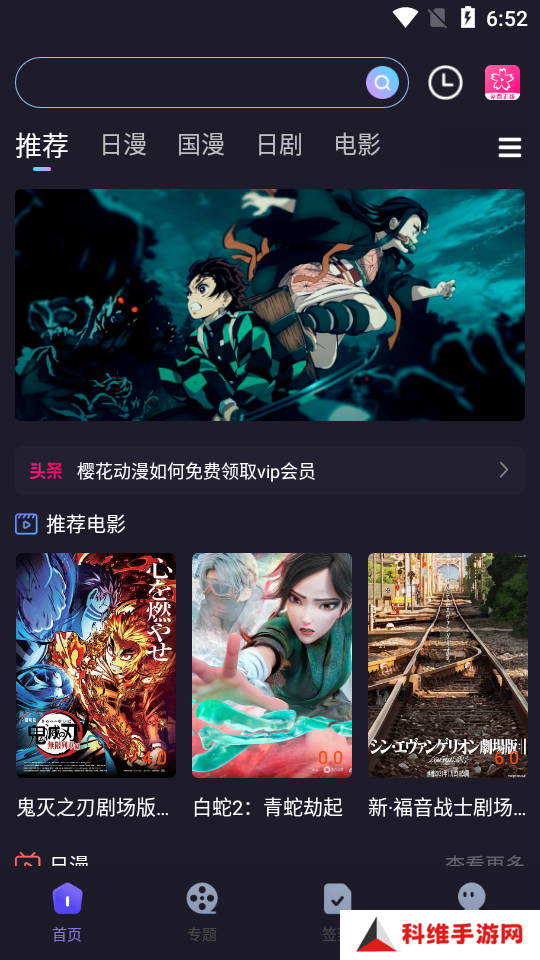 樱花动漫app下载手机版