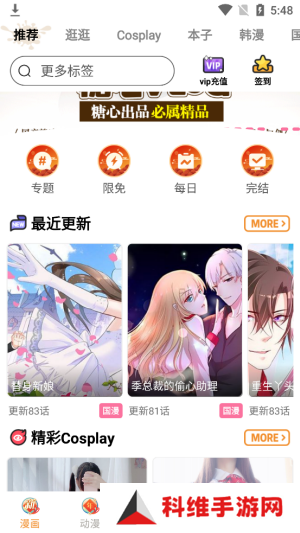 涩漫屋app