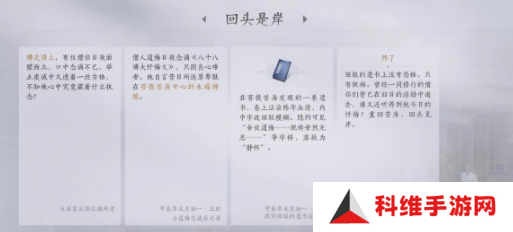 燕云十六声回头是岸任务完成攻略 回头是岸应该怎么玩[多图]图片5
