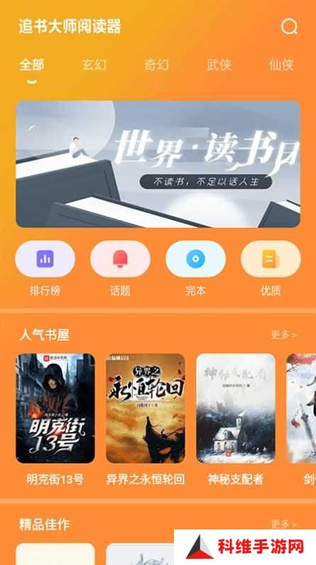 追书大师免费版