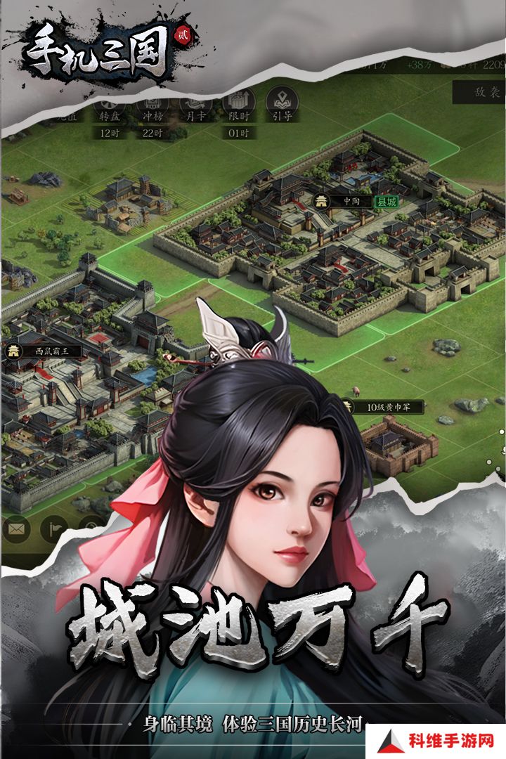 手机三国2