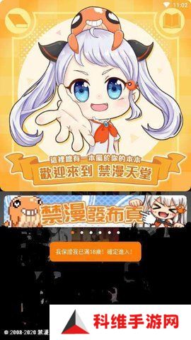 jm漫画安卓版