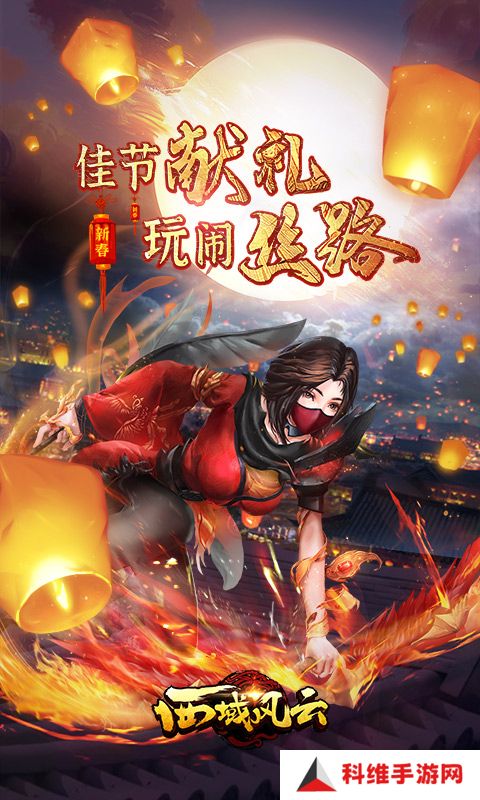 西域风云 v6.0.18351-在西域掀起一场与众不同的旅程！
