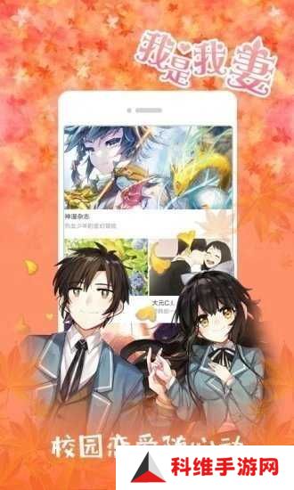 jk漫画app