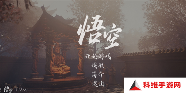 黑神话悟空同人手机版