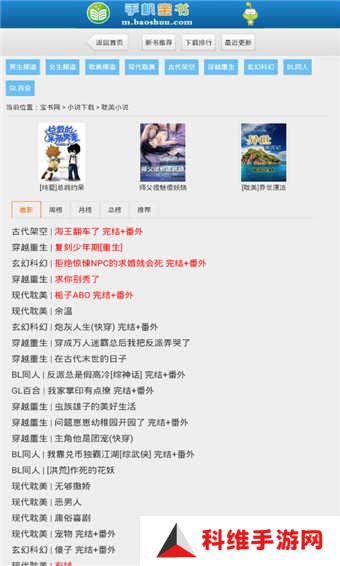宝书网手机版