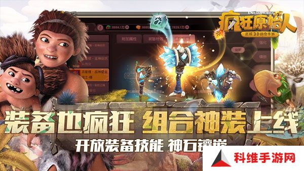 疯狂原始人