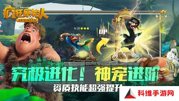 疯狂原始人