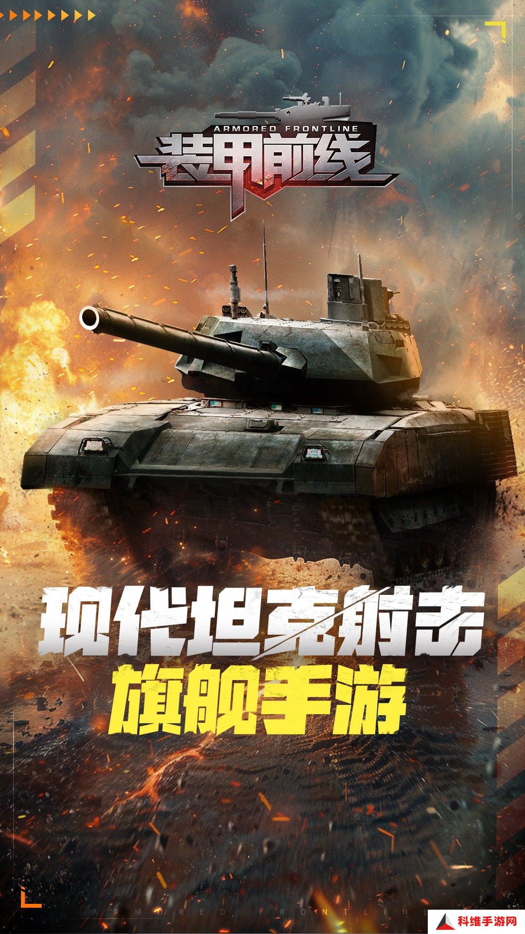 装甲前线华为渠道服