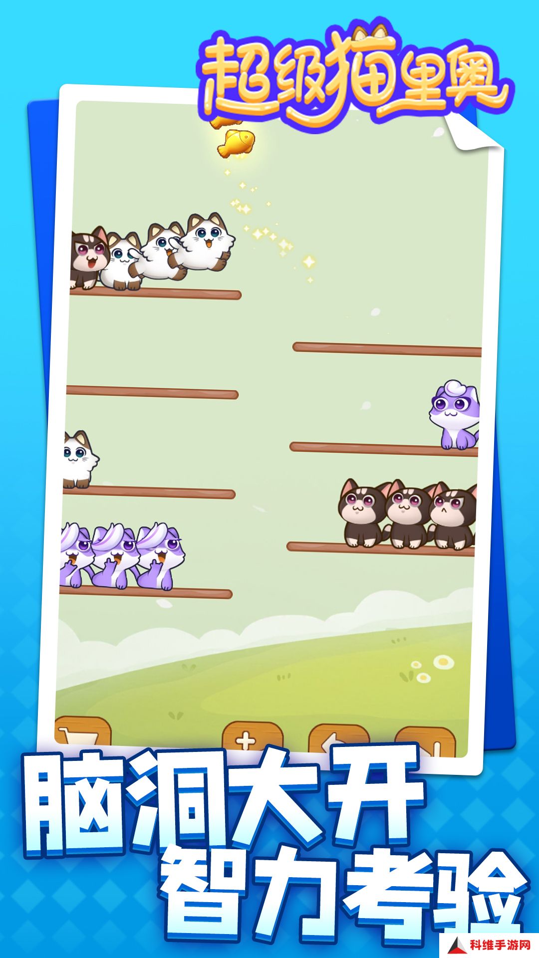 超级猫里奥 v1.1.1-快来撸猫啦