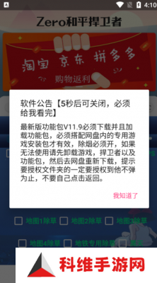 zero和平捍卫者