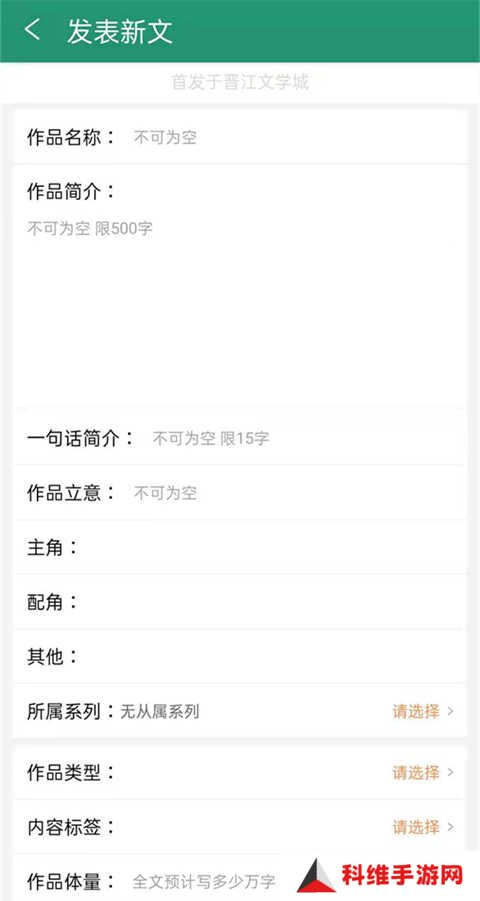 签约发表小说截图4