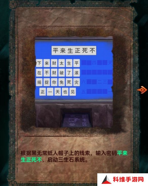 纸嫁衣7三生石密码是啥？三生石密码介绍[多图]图片2