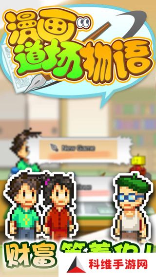 漫画道场物语最新版