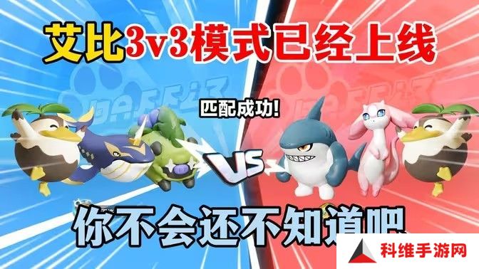 蛋仔派对8月15日艾比擂台3V3模式怎么玩 艾比玩法更新汇总[多图]图片1