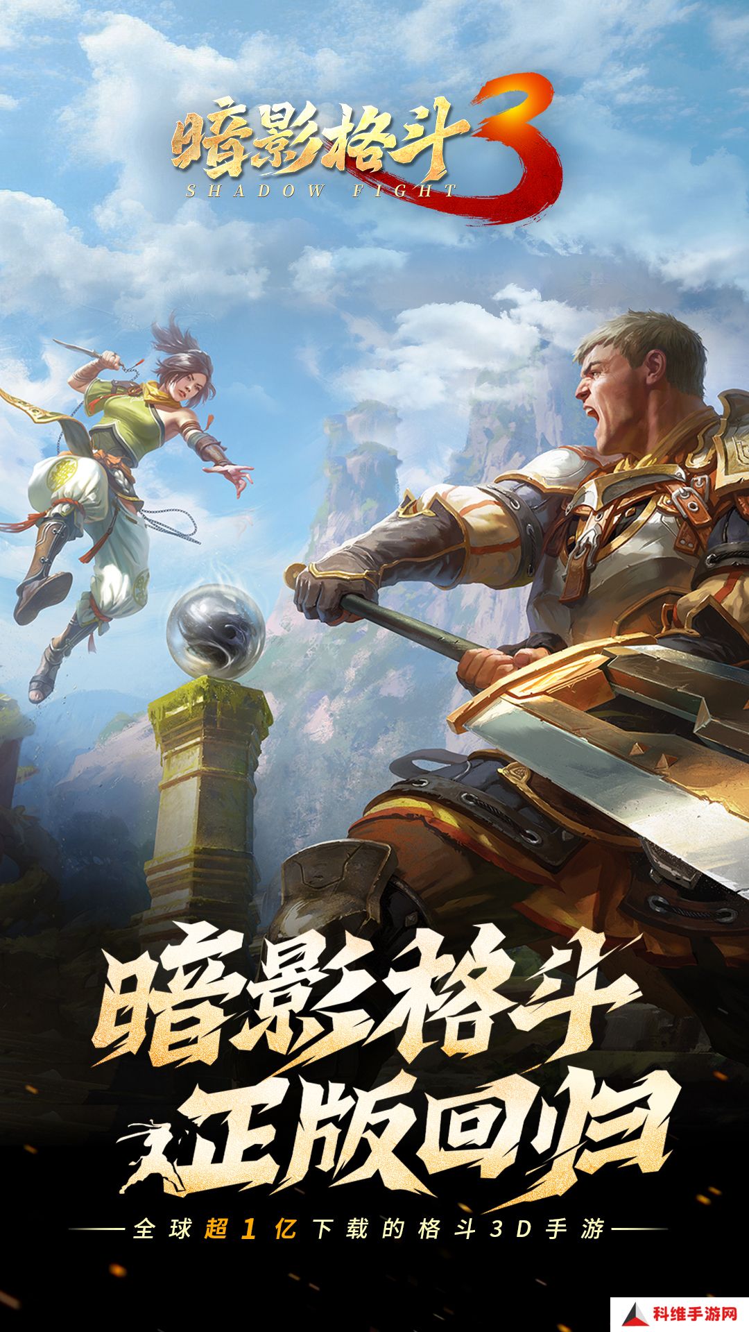 暗影格斗3 v1.33.9-栩栩如生的武术格斗游戏