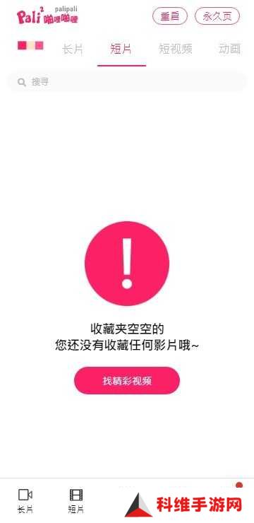 pailipali2轻量版永久免费版