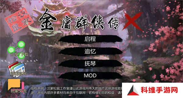 金庸群侠传x魔改版