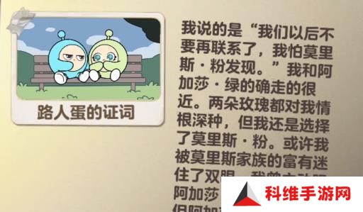 蛋仔派对血色幽灵塔谁是凶手 联动柯南谁杀了小绿死因答案[多图]图片5