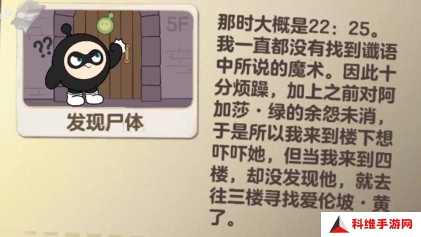 蛋仔派对血色幽灵塔谁是凶手 联动柯南谁杀了小绿死因答案[多图]图片6