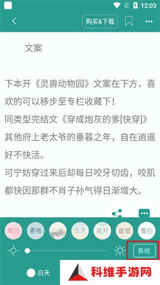 晋江小说app怎么调节亮度5