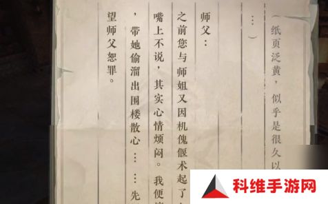 逆水寒手游围楼隐秘怎么进？围楼隐秘达成攻略[多图]图片2