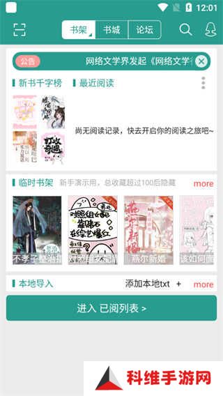 晋江小说app怎么调节亮度1