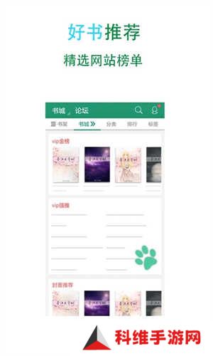晋江小说破解版免费阅读 第4张图片