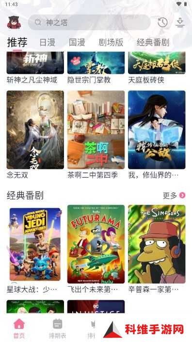 3号动漫免费下载