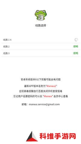 manwa漫蛙防走失站