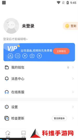 奈斯漫画app官方版